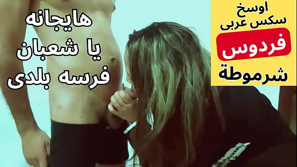 Cewek Arab Muslim Cabul, Bokep Arab, Pelacur Mesir Yang Sangat Liar Digenjot Sama Tetangganya Syaban, Ngentot Paling Mantap