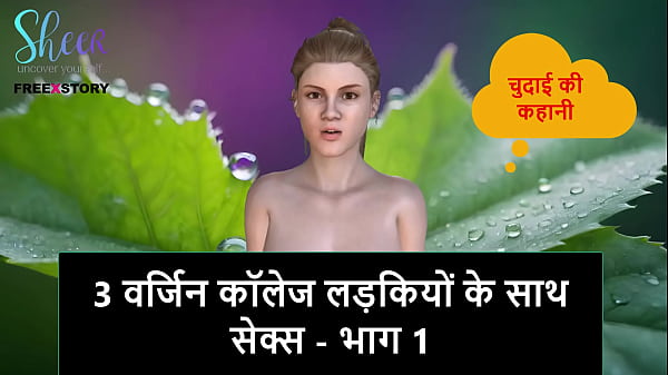 Cerita Seks Audio Hindi – Ngewe 3 Cewek Mahasiswi Perawan – Bagian 1