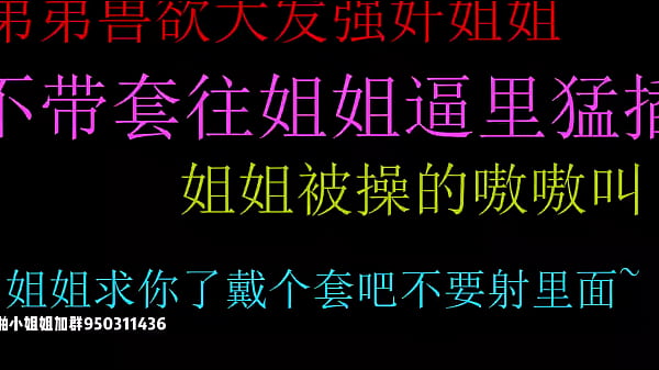 中文音声 饥渴弟弟干爆姐姐的小骚逼 不戴套猛插内射好爽